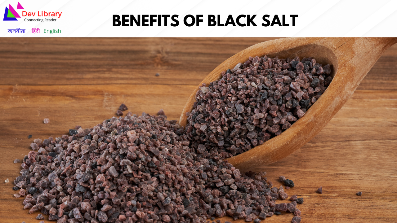 Benefits of Black Salt | ক’লা নিমখৰ স্বাস্থ্যজনিত লাভালাভ