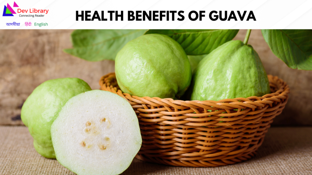 Health Benefits of Guava | মধুৰিৰ উপকাৰিতা