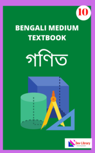 SEBA Class 10 Mathematics eBook PDF in Bengali