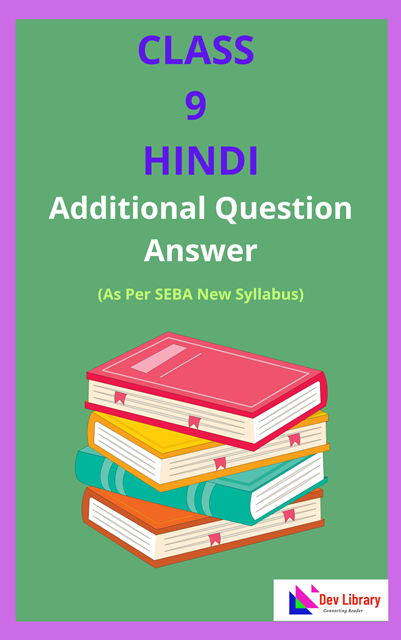 SEBA Class 9 Hindi Additional Question Answer