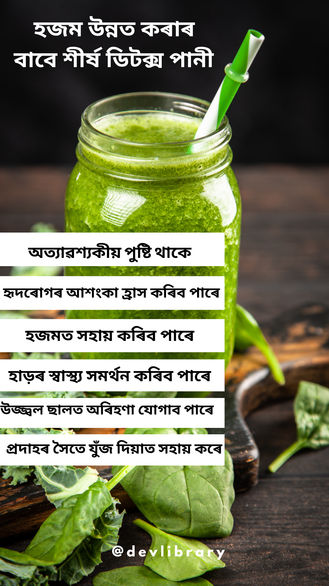 Benefits Spinach Juice for Good Health | সুস্বাস্থ্যৰ বাবে পালেং শাকৰ ৰসৰ উপকাৰিতা 