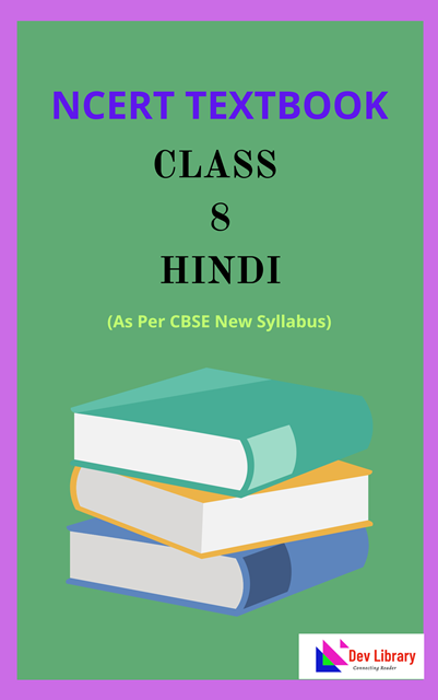 NCERT Class 8 Hindi Textbook PDF