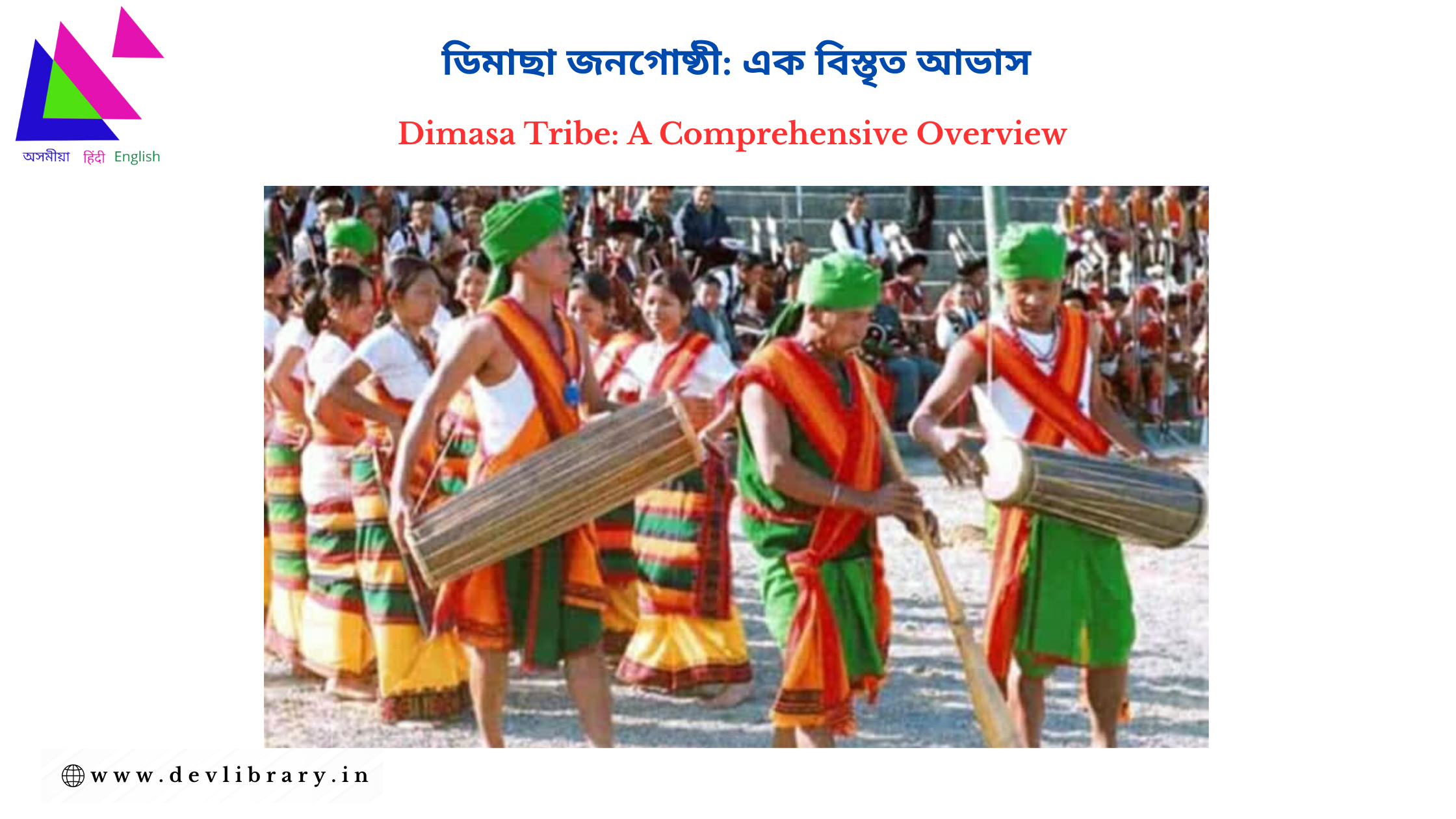 Dimasa Tribe: A Comprehensive Overview | ডিমাছা জনগোষ্ঠী : এক বিস্তৃত আভাস