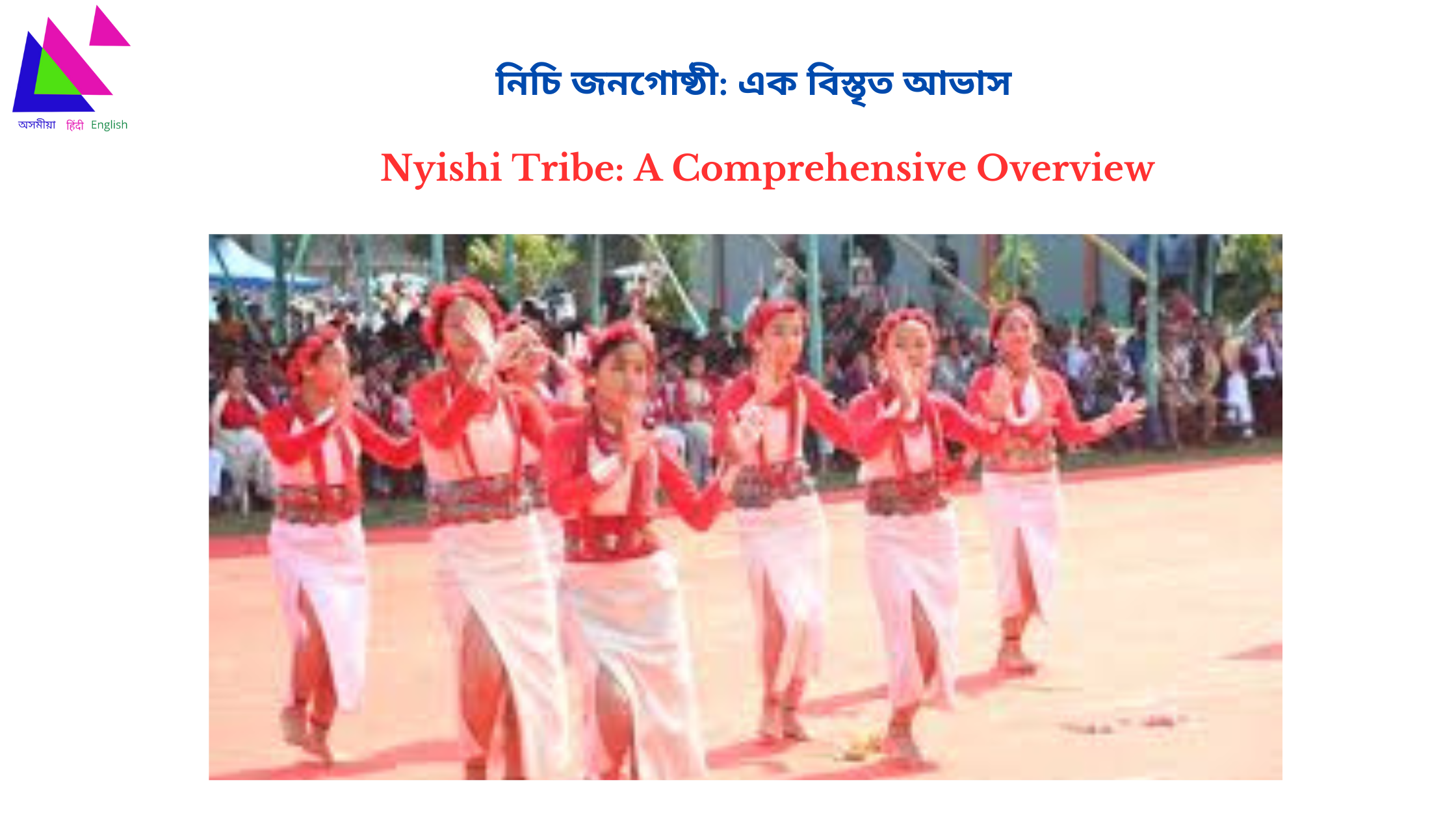 Nyishi Tribe: A Comprehensive Overview | নিচি জনগোষ্ঠী: এক বিস্তৃত আভাস