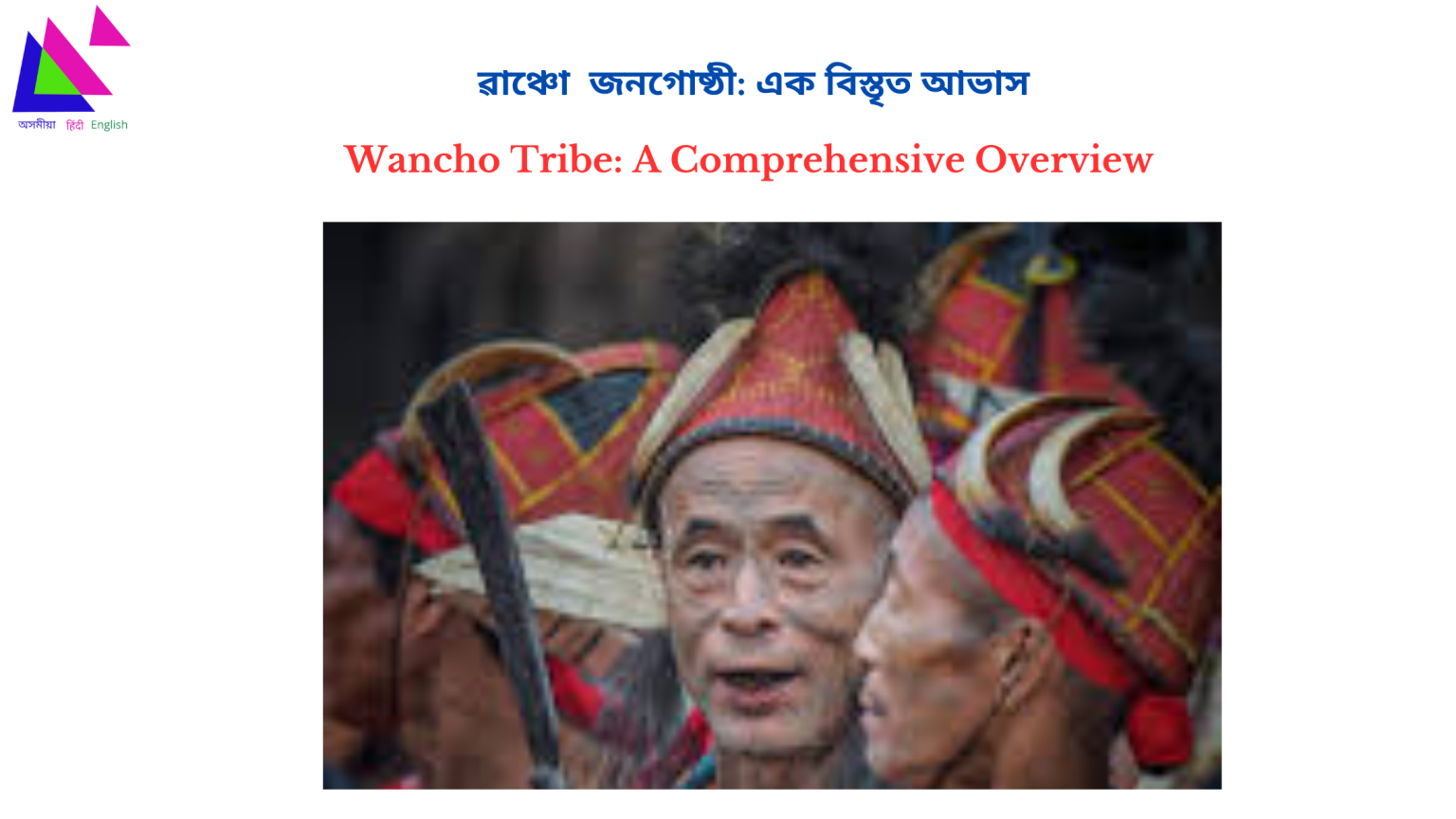Wancho Script Wancho Tribe: A Comprehensive Overview | ৱাঞ্চো জনগোষ্ঠী: এক বিস্তৃত ...