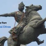 Bir Chilarai Divas |  বীৰ চিলাৰায় দিৱস