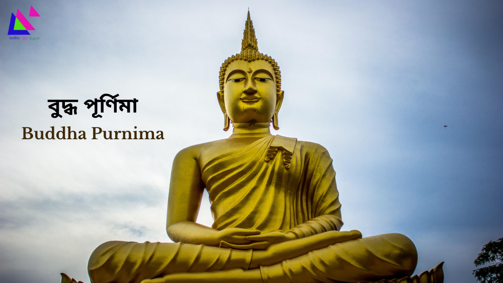 Buddha Purnima  |  বুদ্ধ পূৰ্ণিমা