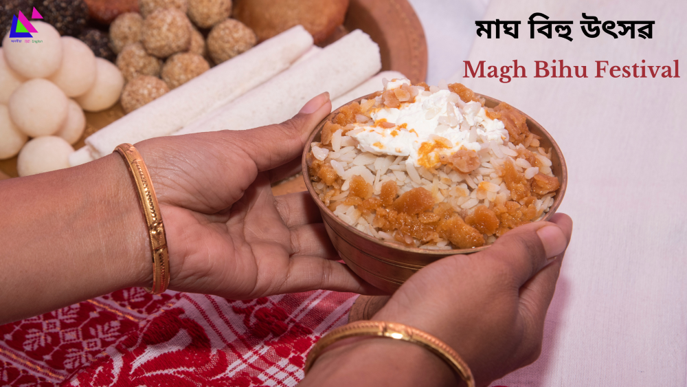 Magh Bihu Festival |  মাঘ বিহু উৎসৱ