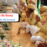 Me-Dam-Me-Phi Festival | মে ডাম মে ফি  উৎসৱ