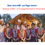 Reang Tribe: A Comprehensive Overview | ৰিয়াং জনগোষ্ঠী: এক বিস্তৃত আভাস