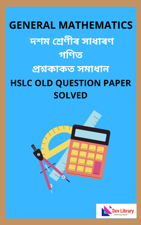HSLC 2024 General Mathematics Question Paper Solved Assamese Medium