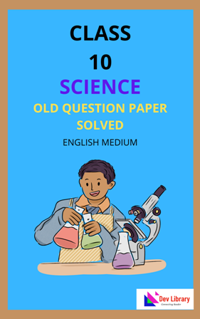 SEBA Class 10 General Science Old Question Paper Solved