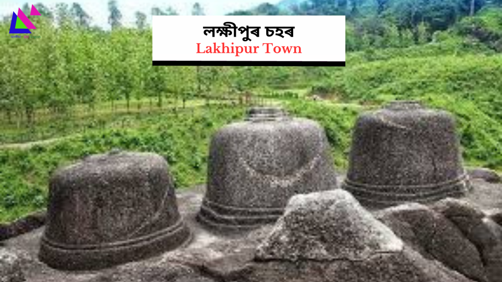 Lakhipur Town | লক্ষীপুৰ চহৰ