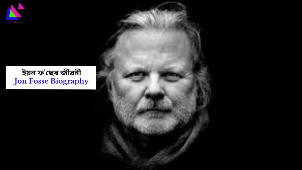 Jon Fosse Biography | ইয়ন ফ'ছেৰ জীৱনী