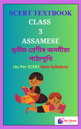 SCERT Class 3 Assamese PDF Book