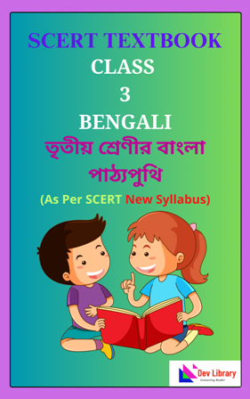SCERT Class 3 Bengali Textbook PDF