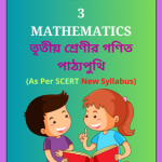 SCERT Class 3 Mathematics PDF Book Bengali Medium