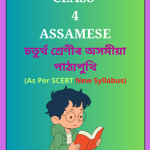 SCERT Class 4 Assamese PDF Book