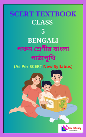 SCERT Class 5 Bengali PDF Book