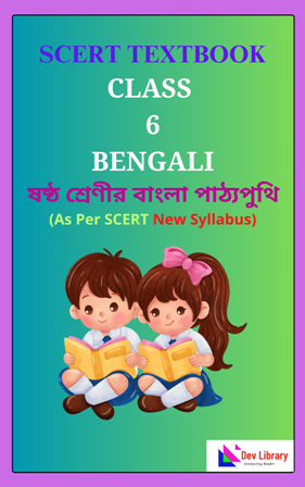 SCERT Class 6 Bengali PDF Book
