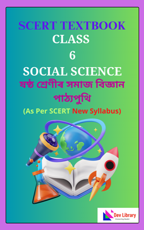 SCERT Class 6 Social Science PDF Book Assamese Medium