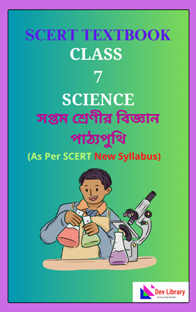 SCERT Class 7 Science PDF Book Bengali Medium