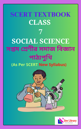 SCERT Class 7 Social Science PDF Book Bengali Medium