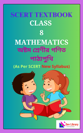 SCERT Class 8 Mathematics PDF Book Bengali Medium