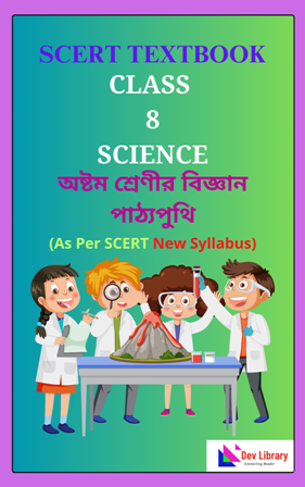 SCERT Class 8 Science PDF Book Bengali Medium