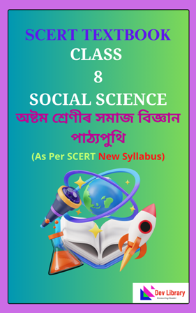 SCERT Class 8 Social Science PDF Book Assamese Medium