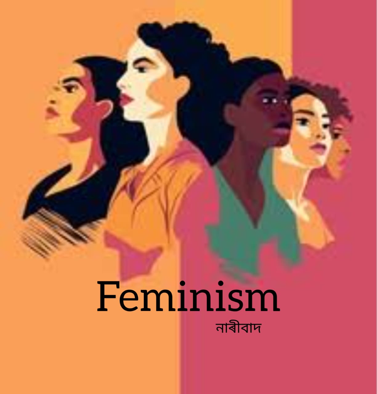 নাৰীবাদ কি? ইতিহাস,পৰ্যায়, প্ৰকাৰ,লোক-প্রশাসনত নাৰীবাদৰ প্ৰভাৱ,বৰ্তমান সময়ত নাৰীবাদ