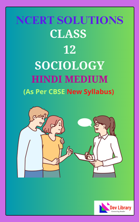 NCERT Class 12 Sociology Solutions Hindi Medium