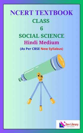 NCERT Class 6 Social Science PDF Book in Hindi