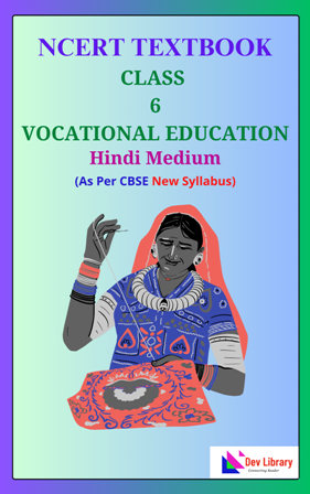 NCERT Class 6 Vocational Education PDF Book Hindi Medium
