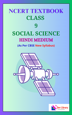 NCERT Class 9 Social Science PDF Book Hindi Medium
