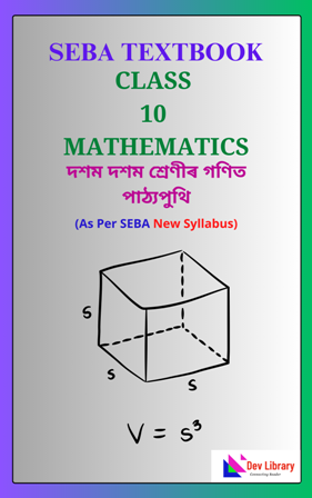 SEBA Class 10 Mathematics PDF Book Assamese Medium
