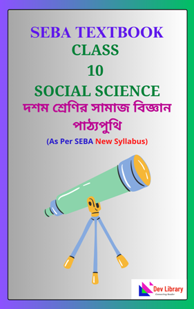 SEBA Class 10 Social Science PDF Book Bengali Medium