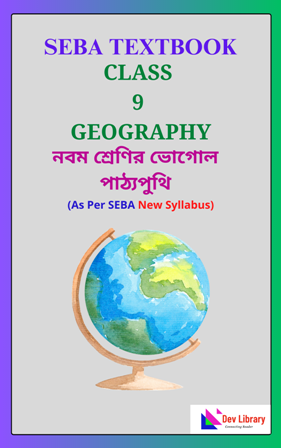 SEBA Class 9 Geography PDF Book Bengali Medium