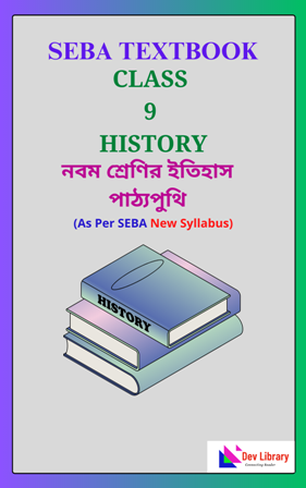 SEBA Class 9 History PDF Book Bengali Medium