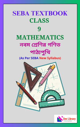 SEBA Class 9 Mathematics PDF Book Bengali Medium