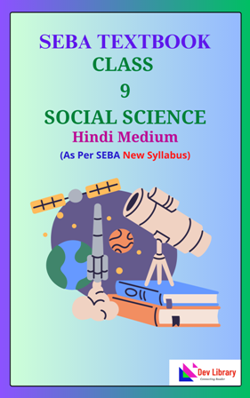 SEBA Class 9 Social Science PDF Book Hindi Medium