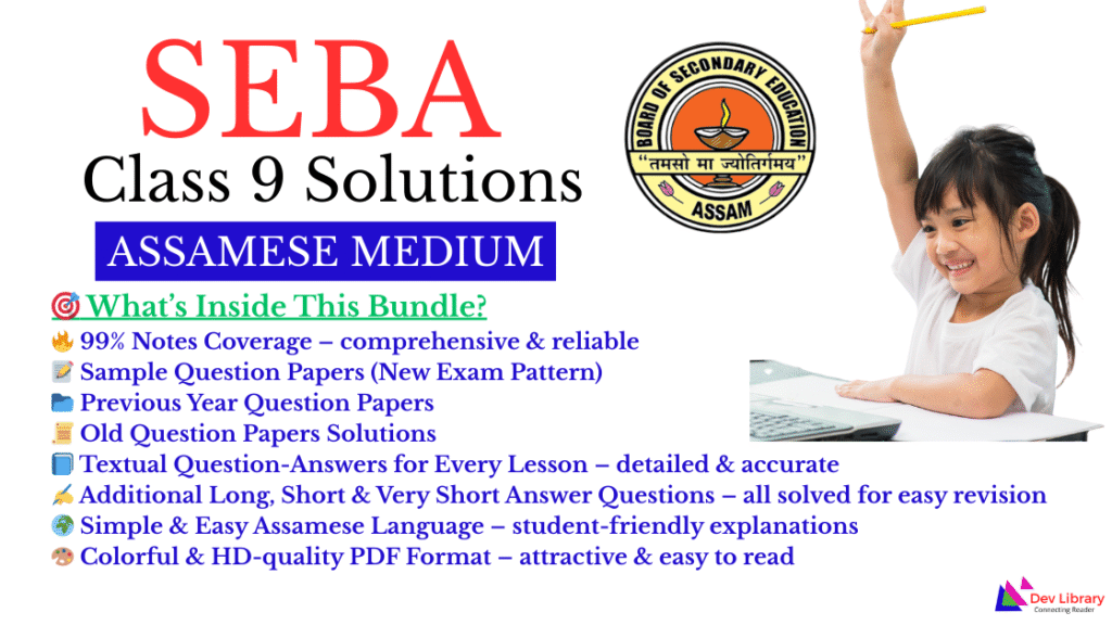 SEBA Class 9 Solutions In Assamese Medium