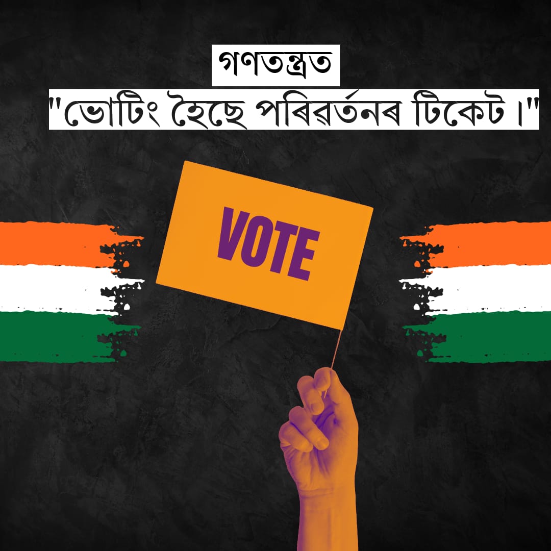 গণতন্ত্ৰ কি