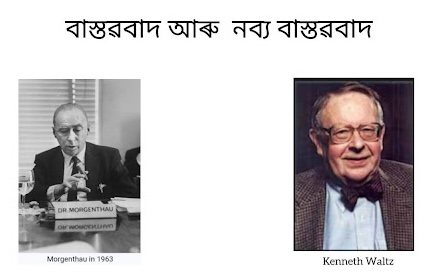 বাস্তৱবাদ আৰু নব্য বাস্তৱবাদ-ধাৰণা