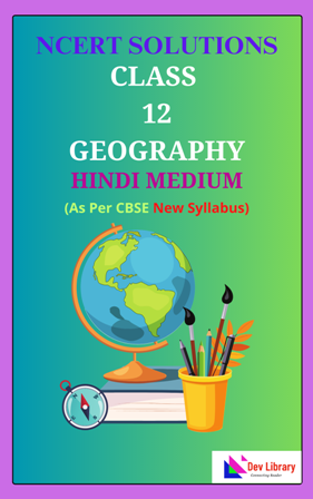 NCERT Class 12 Geography Solutions Hindi Medium