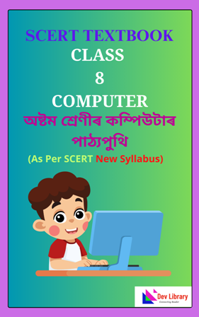 SCERT Class 8 Computer PDF Book English Medium