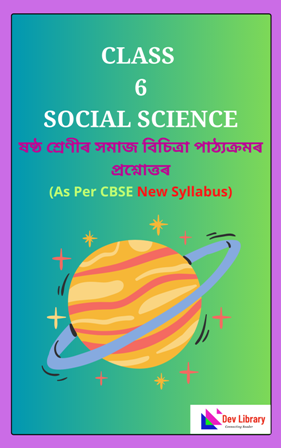 Class 6 Social Science Question Answer Assamese Medium