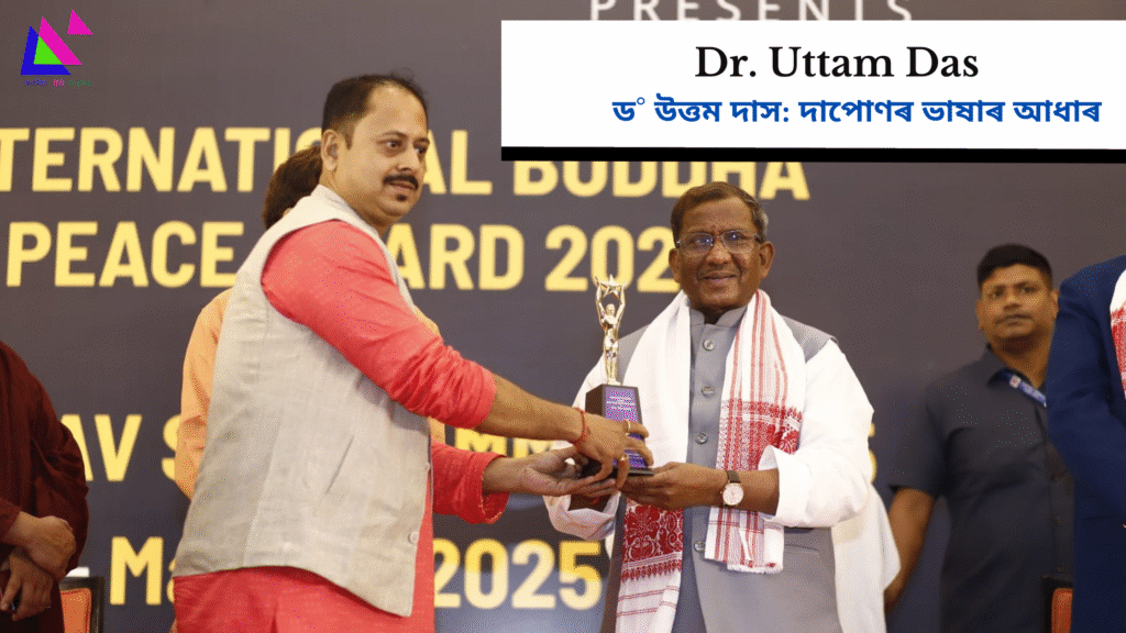 Dr. Uttam Das | ড° উত্তম দাস: দাপোণৰ ভাষাৰ আধাৰ