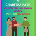SEBA Class 6 Charitra Path Question Answer Assamese Medium
