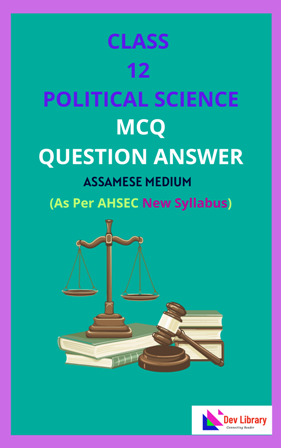 Class 12 Political Science MCQ Question Answer Assamese Medium